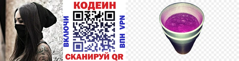 Codein напиток Lean (лин)  Любим 